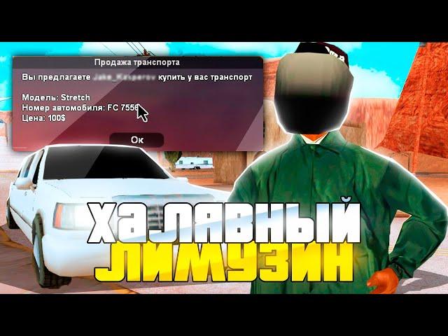 НАЙДИ МЕНЯ и ЗАБЕРИ ЛИМУЗИН на VILLAGE RP (GTA SAMP)