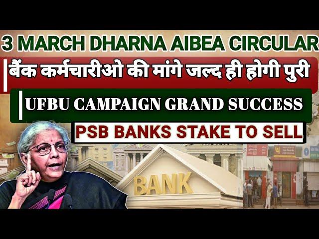 Great News For Bank Employees | 3 March Big Dharna At Parliament of Bankers | UFBU & AIBEA Circular