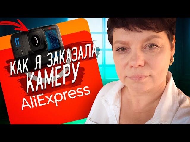 GoPro  с Алиэкспресс, что получила?