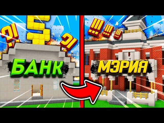 КАК ИЗ БАНКА СДЕЛАТЬ МЭРИЮ В МАЙНКРАФТ! 100% ЛОВУШКА ТРОЛЛИНГ MINECRAFT!