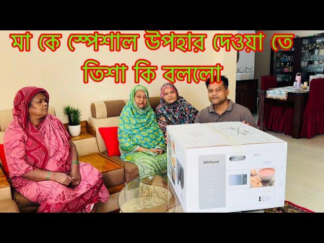 মা আর তিশা কে স্পেশাল উপহার দিলাম /মা কে উপহার দেওয়া তে তিশা কি বললো/ Special gift for Mother & Wife