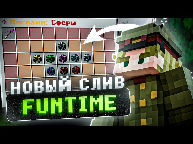 Слив НОВОЙ Сборки FunTime С САМОПИСАМИ | Полная Копия Фантайм