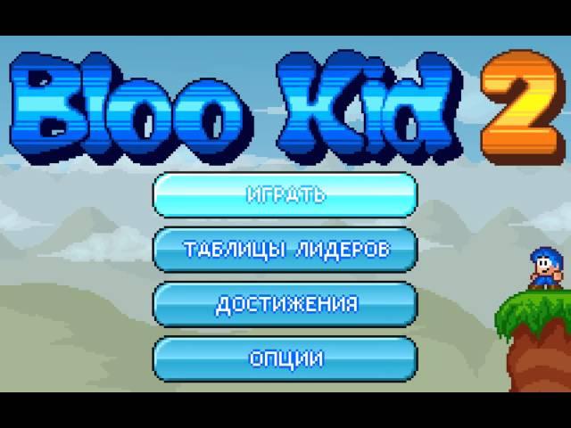 Bloo Kid 2 - gameplay test / прохождение и тест игры