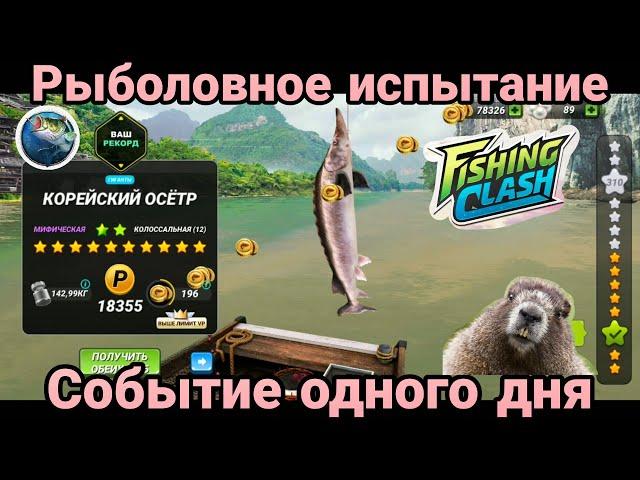 Рыболовное испытание на река ЯНЦЗЫ / Fishing Clash: Реальная рыбалка