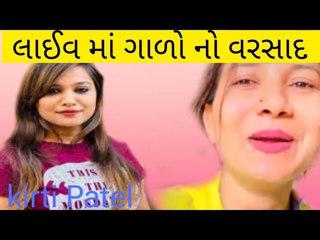 કીર્તિ પટેલ લાઈવ|kirti Patel /Arvind digital |gujrati video kirti Patel live