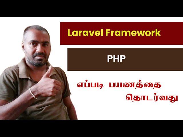 PHP Laravel Framework How to Start the Journey | Tamil