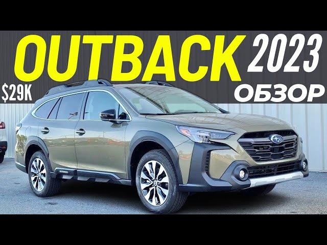 Новый Subaru Outback 2023. Обзор рестайлинга Субару Аутбек