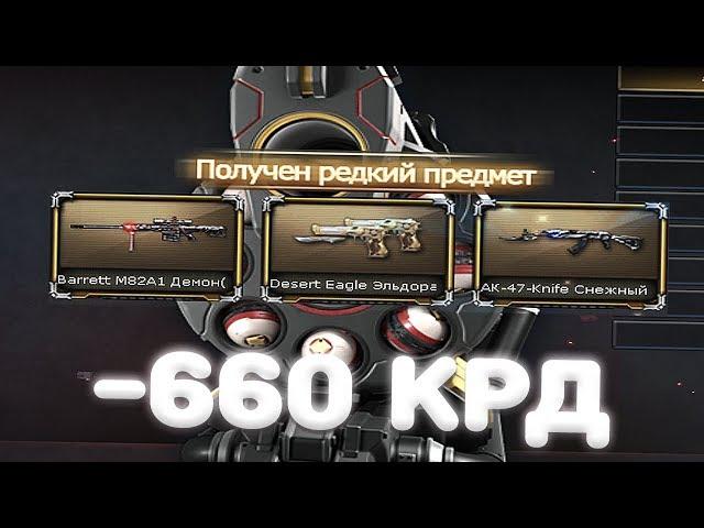 Набор за 660 КРД в CrossFire (VIP)