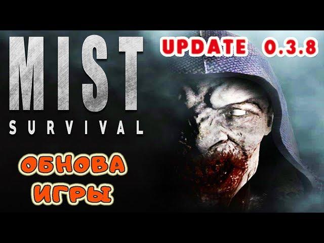 ОБНОВА и ФИНАЛ РОЗЫГРЫША ● Game MIST SURVIVAL Выживание #15