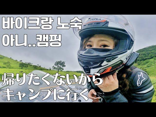 I didn't wanna go back home, so I decided going camping with bike in Japan l MotoVlog