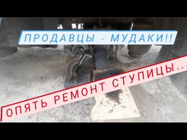 Ремонт ступицы на Ман ТГЛ 12.240. Дубль 2.