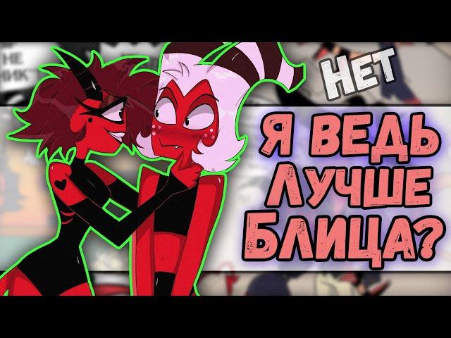 ~Милли конечно же нет! Озвучка комиксов Helluva boss | Адский босс | Отель Хазбин | Hotel Hazbin