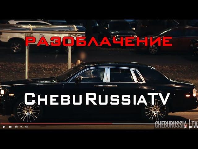 Слив ChebuRussiaTV за убогие постановки