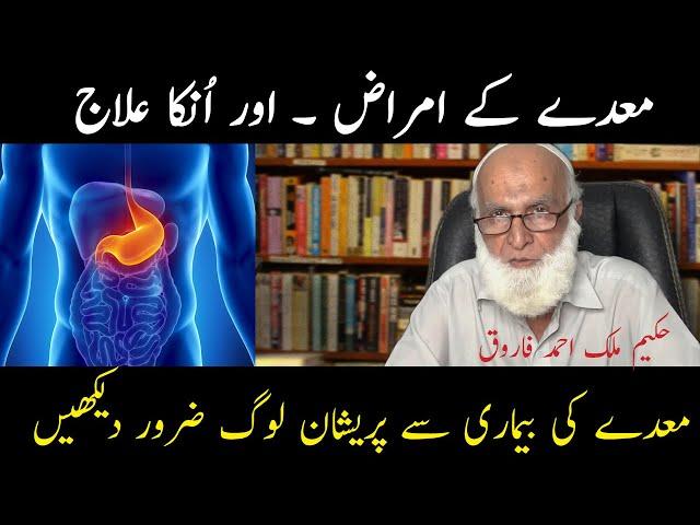 Most Common Stomach Diseases, Treatment, Home Remedies | Hakeem Malik Ahmad Farooq