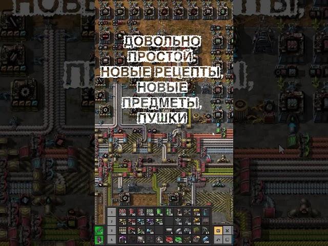 Моды для факторио. Красторио2 #прохождениеигр #factorio #ждфакторио #нарусском #нефтепереработка