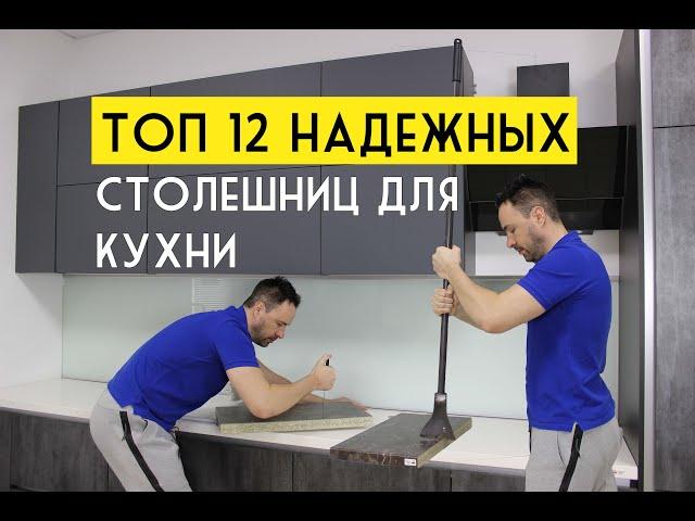 ТОП 12 самых модных и прочных столешниц для КУХНИ 2020