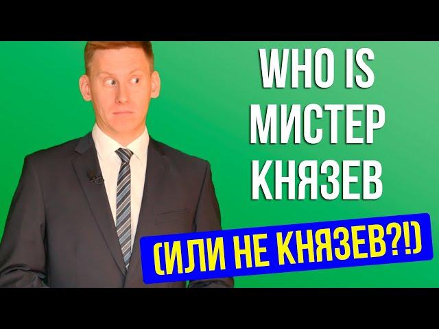 Прожарка Александра Князева. Кто такой ютубер Александр Князев: Куда инвестировать деньги