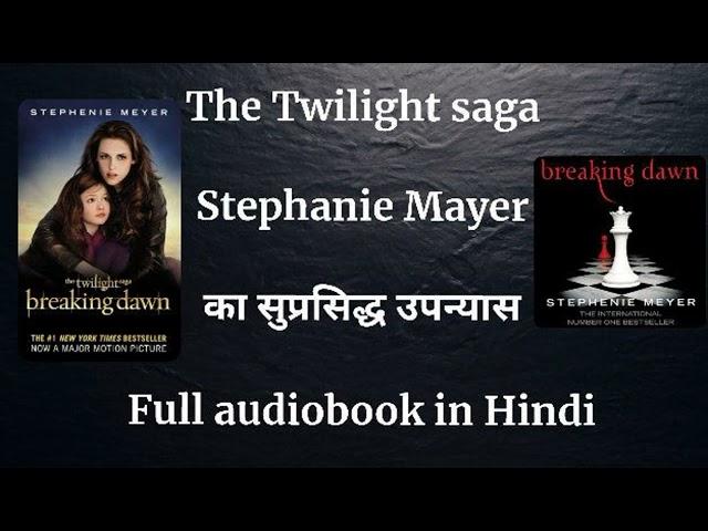 Breaking Dawn | Chapter 5 | Isle Esme | Audio Book | Hindi STEPHENIE MEYER #thetwilightsaga