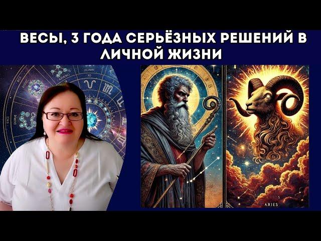ВЕСЫ Маски слетают...Остаётся только ты и тот, кто рядом — по-настоящему!