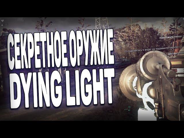 СЕКРЕТНЫЕ ЧЕРТЕЖИ РАЗРАБОТЧИКОВ В DYING LIGHT