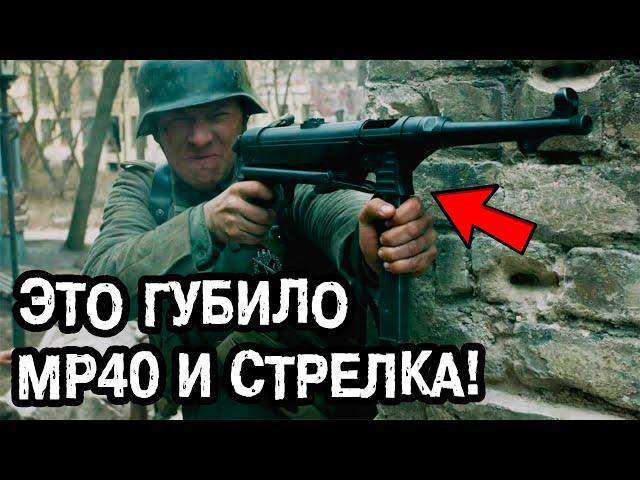 Почему опытные солдаты никогда не заряжали полный магазин MP40? И зачем этот прием используют ФСБ?