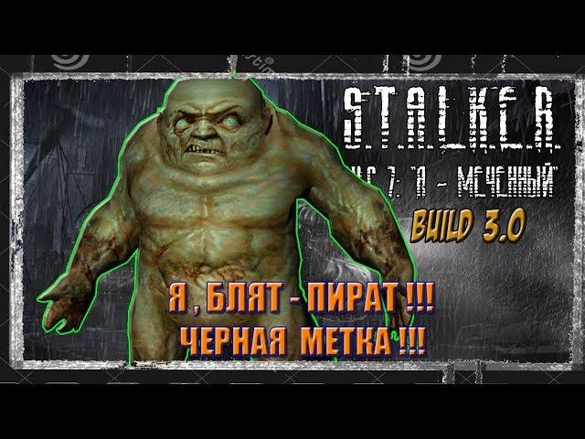 S.T.A.L.K.E.R  NLC 7  Build 3.0 (Build 7101)#31  ЧЕРНАЯ МЕТКА. ВЫЖИВУ!