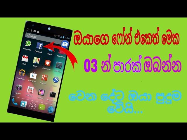 Secret Phone Settings You Should Try Android | Android Phone Tricks In Sinhala | Sinhala Technology