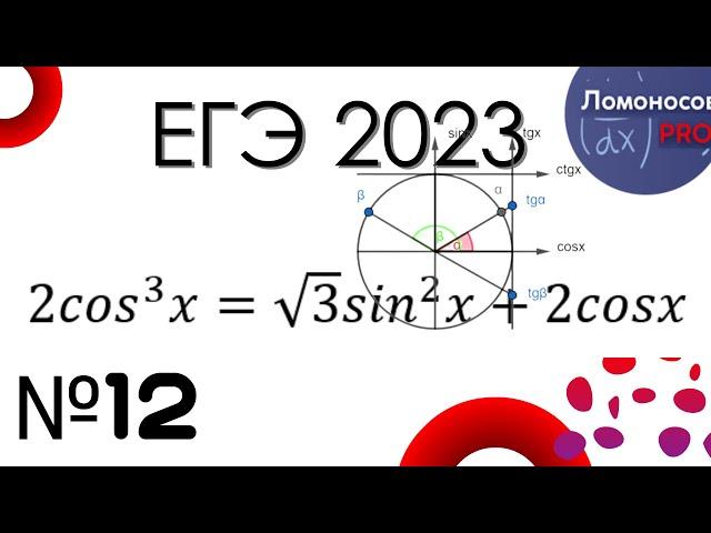 ЕГЭ по математике 2023, номер 12 (уравнение)