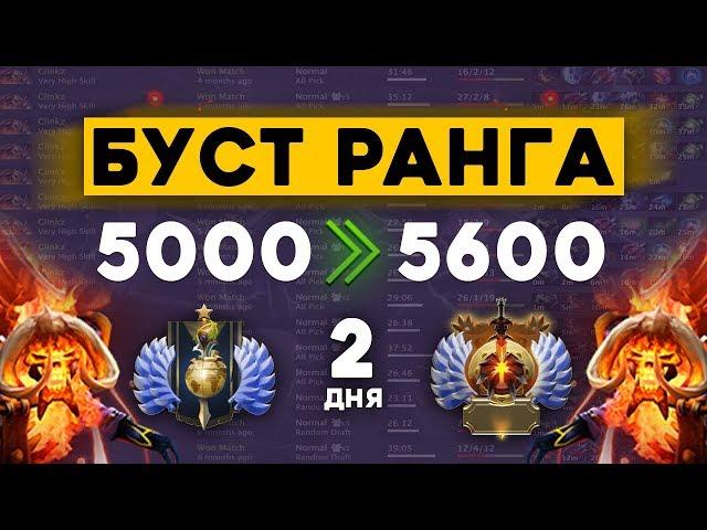 БУСТ ДОТА 2 — CLINKZ +600 ММР за 2 дня // Боник Дота 2