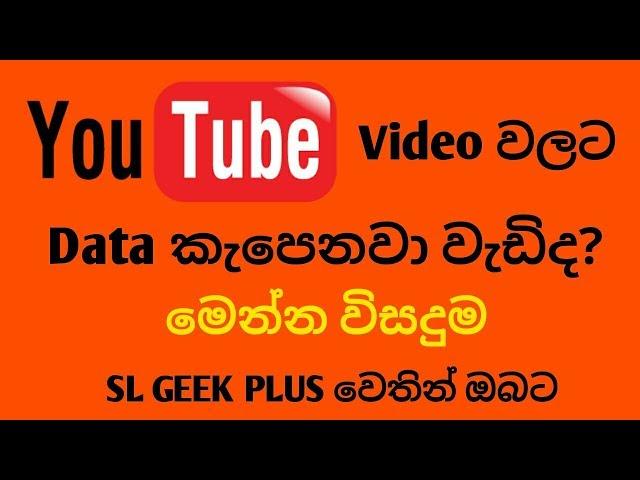 Watch Youtube Videos in Low Data Explained ( SL GEEK PLUS )