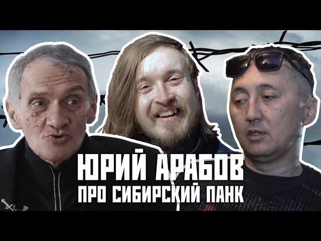 Писатель Юрий Арабов про Гражданскую Оборону, Адаптацию и Черного Лукича