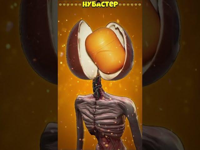 КАК ВЫГЛЯДИТ СЮРПРИЗ СИРЕНОГОЛОВЫЙ? НУБАСТЕР! #shorts #youtubeshorts