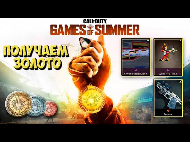 ЗОЛОТАЯ МЕДАЛЬ ЛЕТНИХ ИГР | ОПАСНЫЙ ПАРКУР | MODERN WARFARE - WARZONE
