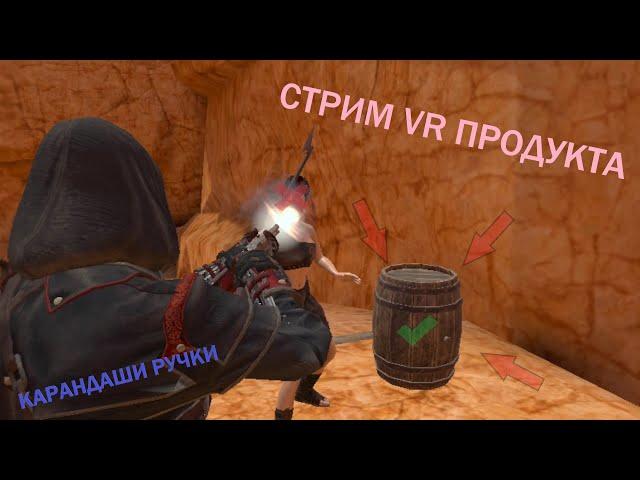  Стрим VR игр [ Roblox, Content Warning, Phasmophobia ]