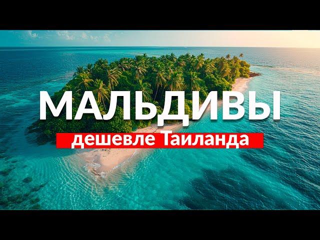 На Мальдивы самостоятельно! Остров Дигура