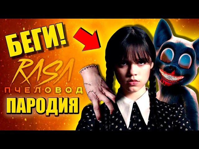 УЭНСДЭЙ АДДАМС И КАРТУН КЭТ ► ПЕСНЯ Wednesday Cartoon Cat Анимации