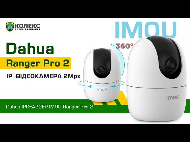 IP відеокамера Dahua IPC-A22EP IMOU Ranger 2. Сумісна з AJAX.
