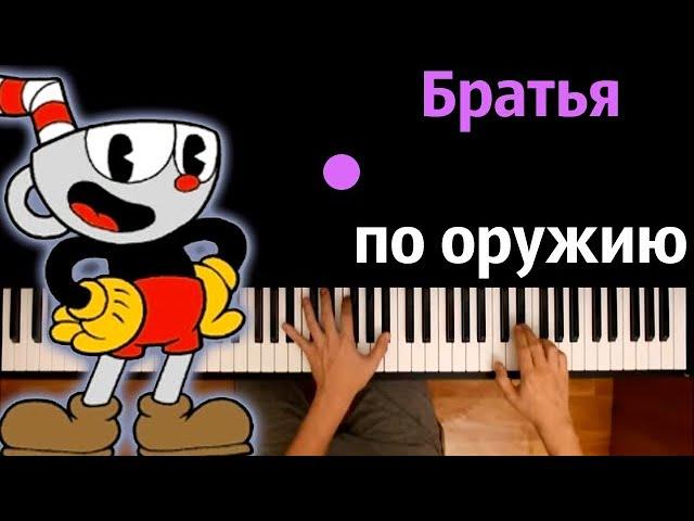 Капхед - Brothers In Arms (DAGames) ● караоке | PIANO_KARAOKE ● ᴴᴰ + НОТЫ & MIDI