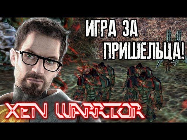 HALF-LIFE - ИГРА ЗА ПРИШЕЛЬЦА! (Мод - Xen Warrior!)