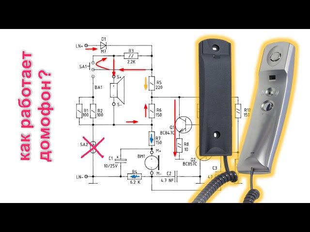 Домофонная трубка как работает и что внутри. Разбор схемы и алгоритма работы.