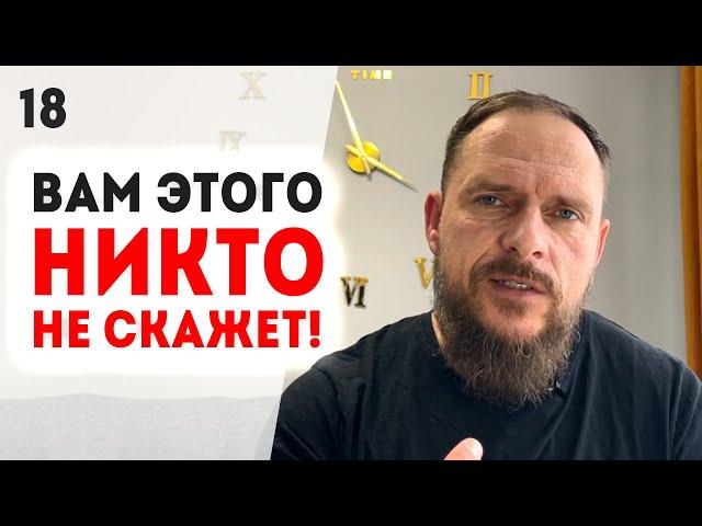 Зачем Иисус пришёл на землю и что с этим делать? Как жить по настоящему? В чем сила человека Урок 18