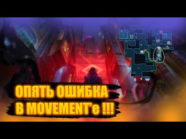 Гайд | Исправь эту критичную ошибку MOVEMENT в Valorant!