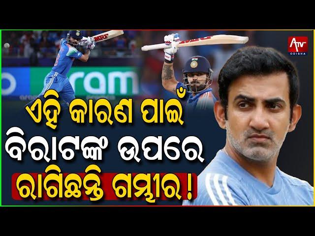 ଚାମ୍ପିୟନ୍ସ ଟ୍ରଫି ଫାଇନାଲରେ ଭାରତ..#dhoni #sportsnews #cricket #india #austrelia | ATV ODISHA