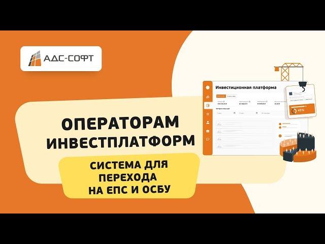 Система для ОИП: Автоматизация бизнеса и бухучета.Процесс перехода на ЕПС и ОСБУ Банка России