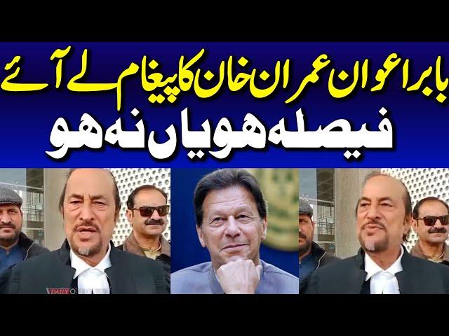 Babar Awan Media Talk | Al Qadir Trust Case Against Imran Khan Postponed