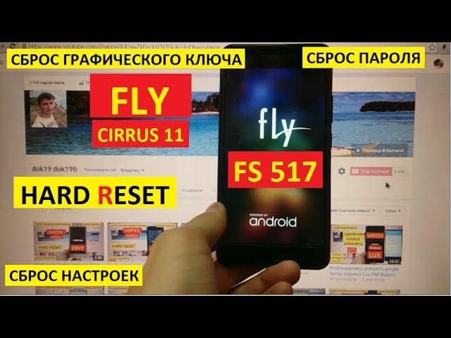 Hard reset Fly FS517 Cirrus 11 Сброс настроек