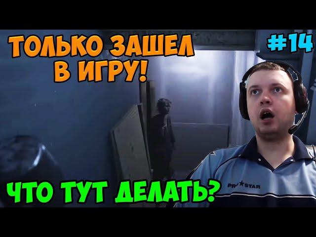 Папич играет в Visage! Что тут делать? 14