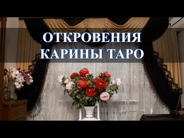 ТАЙНА ЛИЧНОСТИ, ЧЕГО БОИТСЯ И ИЗБЕГАЕТ КАРИНА ТАРО: СКАЖУ ВАМ ЕЩЕ ЧЕСТНО…