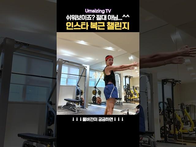 코어 힘 좋은 사람만 된다는 자세⎟엄정화도 도전하는 코어 챌린지