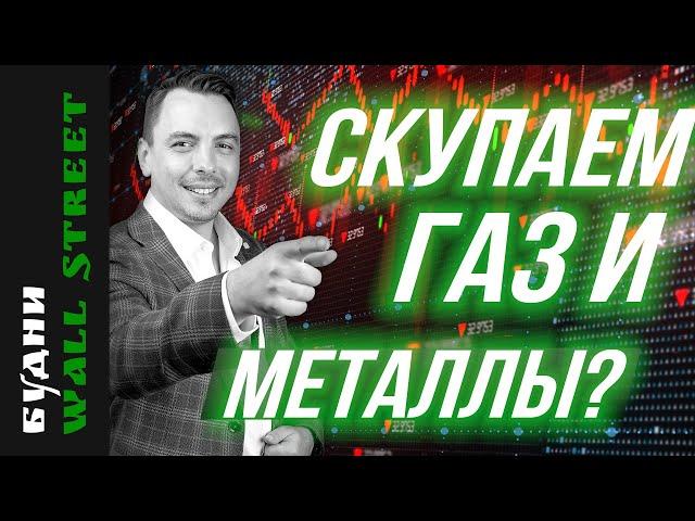 Tesla, Netflix, Kinder Morgan, S&P 500, коммодитис, рынок Китая - Будни Уолл стрит #112